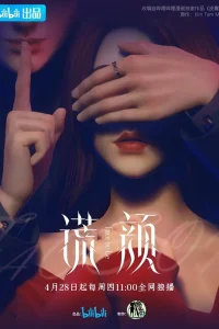 Ложное лицо