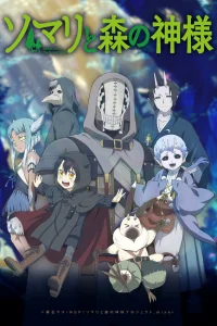 Сомали и лесной дух 